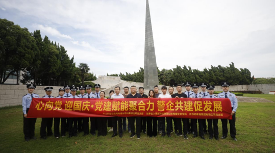 党建共建 | 党建赋能聚合力 警企共建促发展